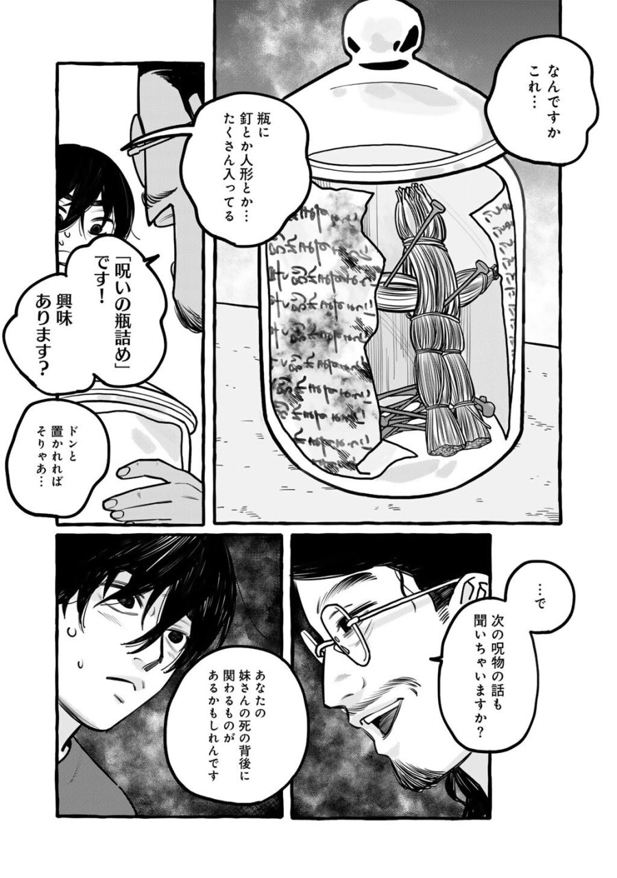贈呪は禁止されています 第2話 - Trang 29