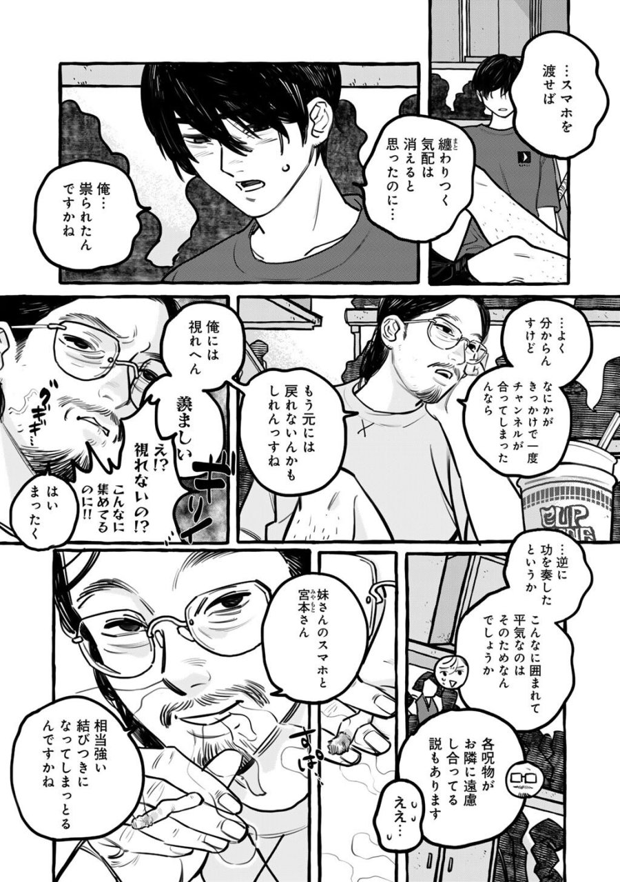 贈呪は禁止されています 第2話 - Trang 3