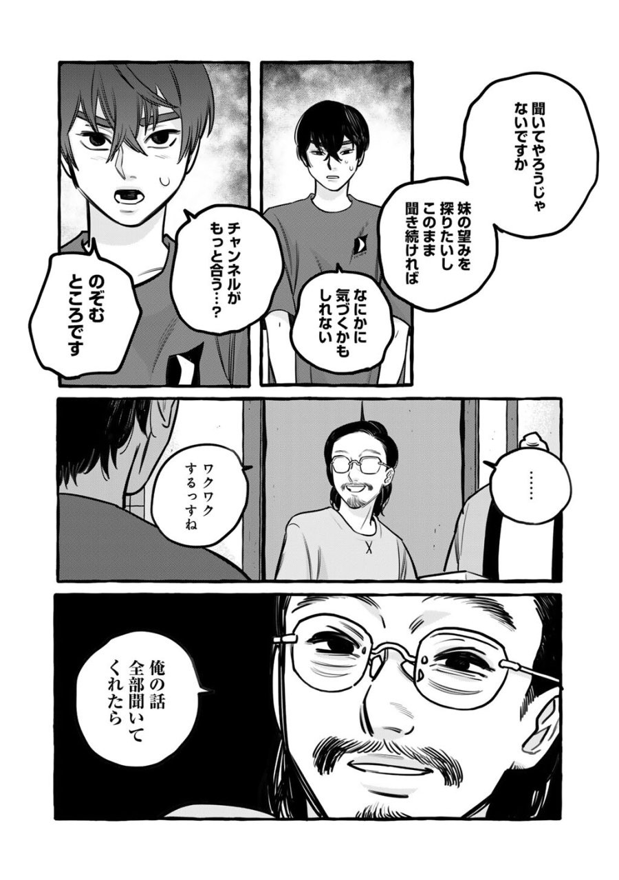 贈呪は禁止されています 第2話 - Trang 30
