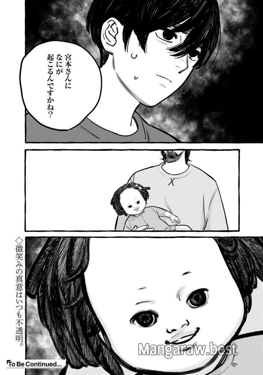 贈呪は禁止されています 第2話 - Trang 31