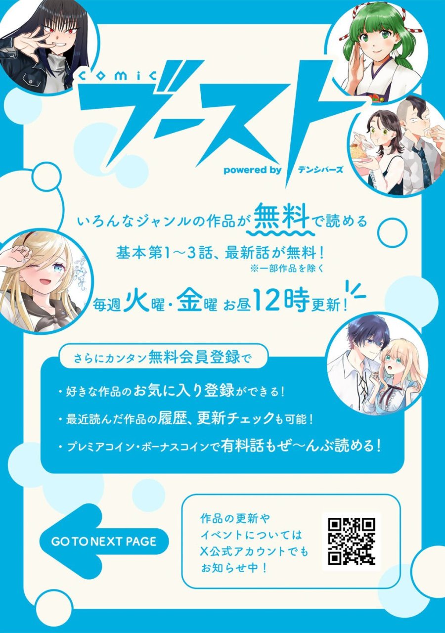 贈呪は禁止されています 第2話 - Trang 32