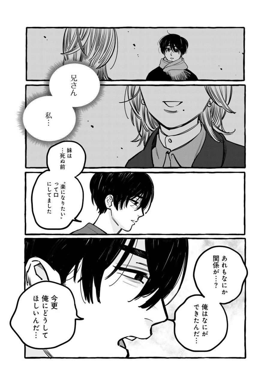 贈呪は禁止されています 第2話 - Trang 4