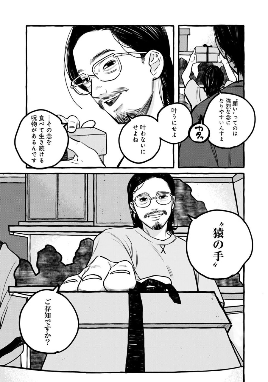 贈呪は禁止されています 第2話 - Trang 5