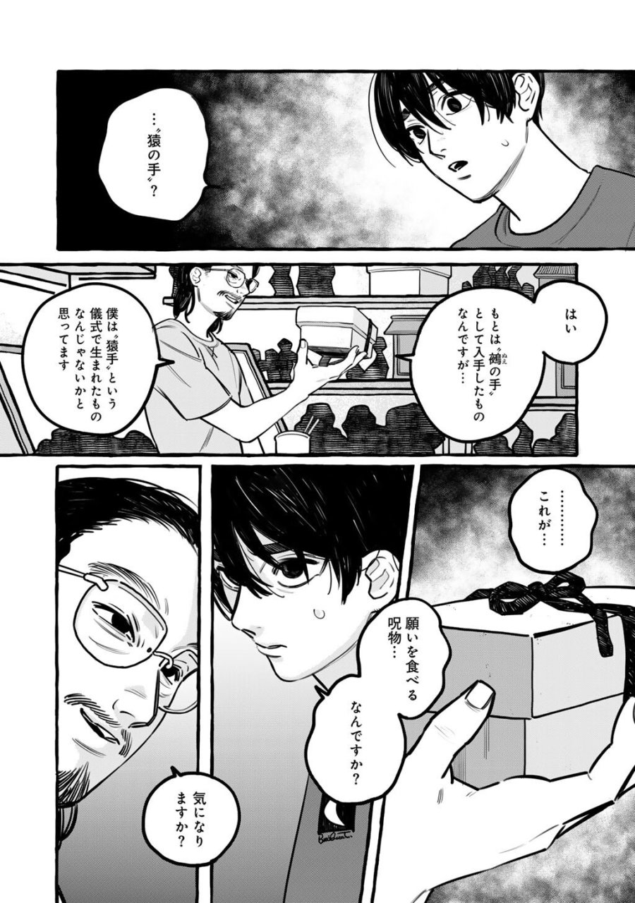 贈呪は禁止されています 第2話 - Trang 6