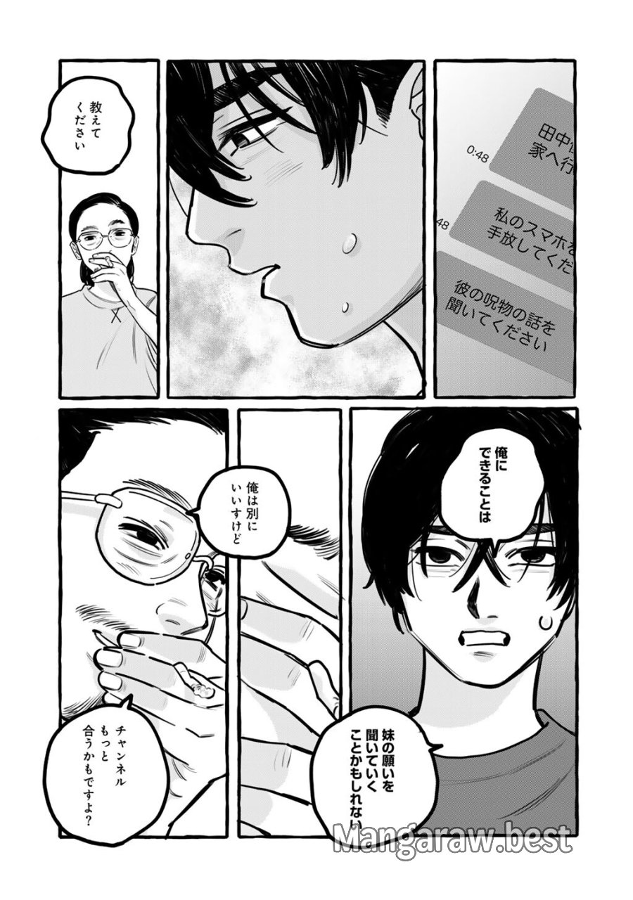 贈呪は禁止されています 第2話 - Trang 7
