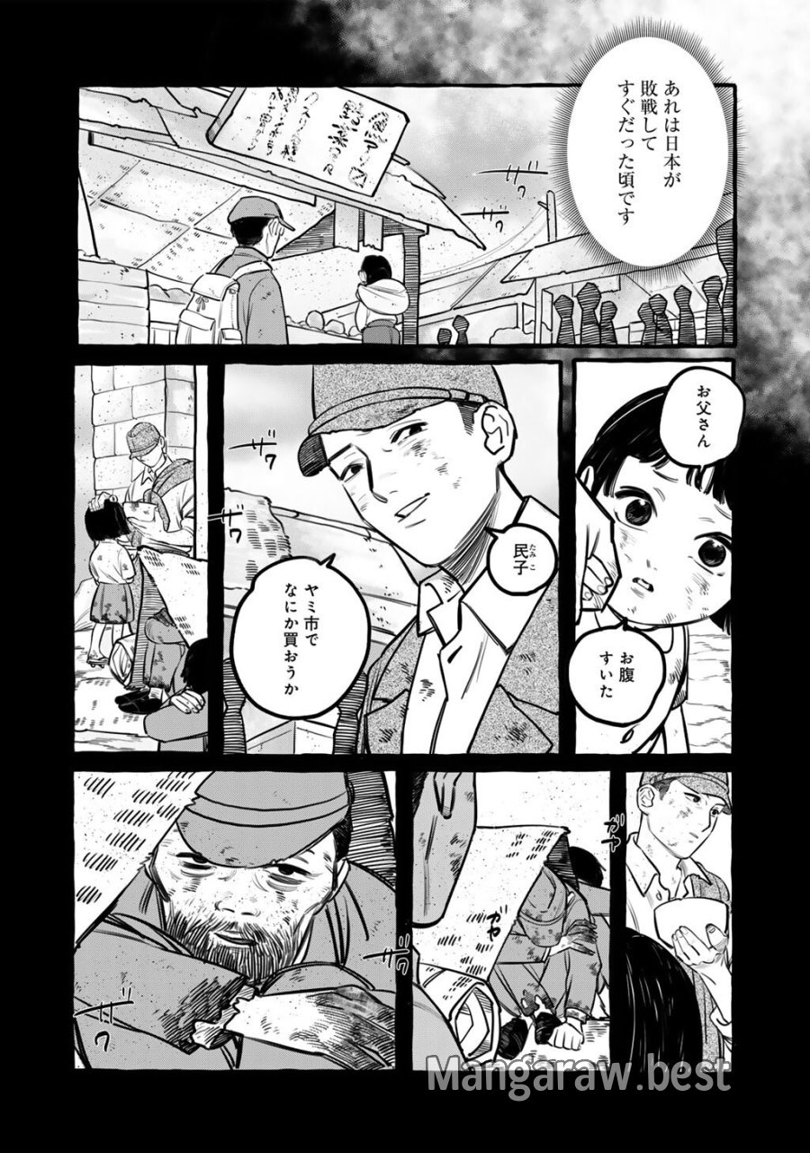 贈呪は禁止されています 第2話 - Trang 8