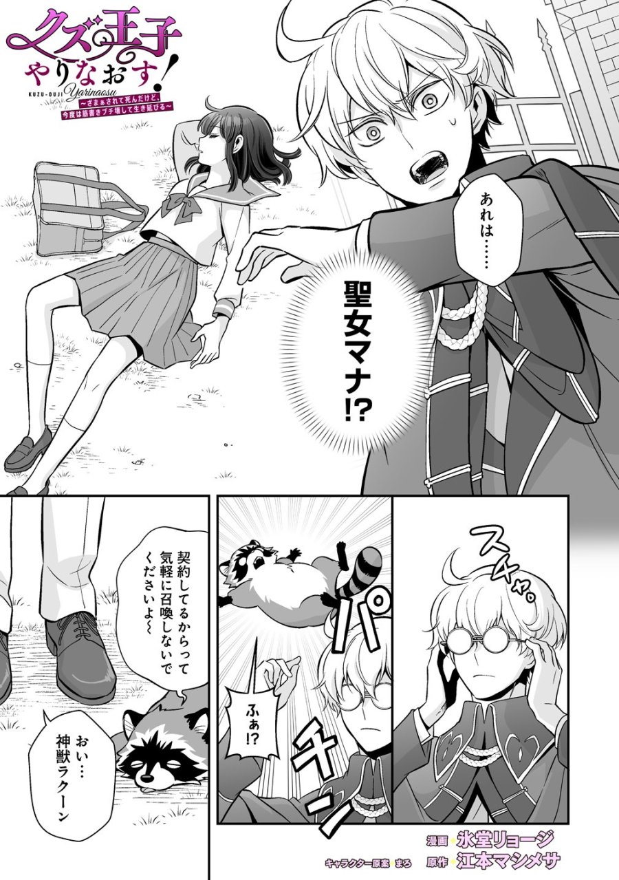 クズ王子やりなおす! ～ざまぁされて死んだけど、今度は筋書きブチ壊して生き延びる～ 第6話 - Page 1