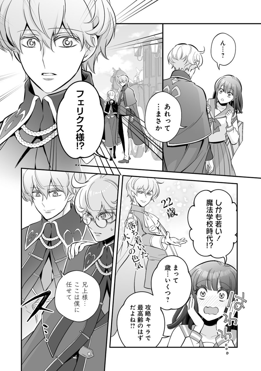 クズ王子やりなおす! ～ざまぁされて死んだけど、今度は筋書きブチ壊して生き延びる～ 第6話 - Page 10