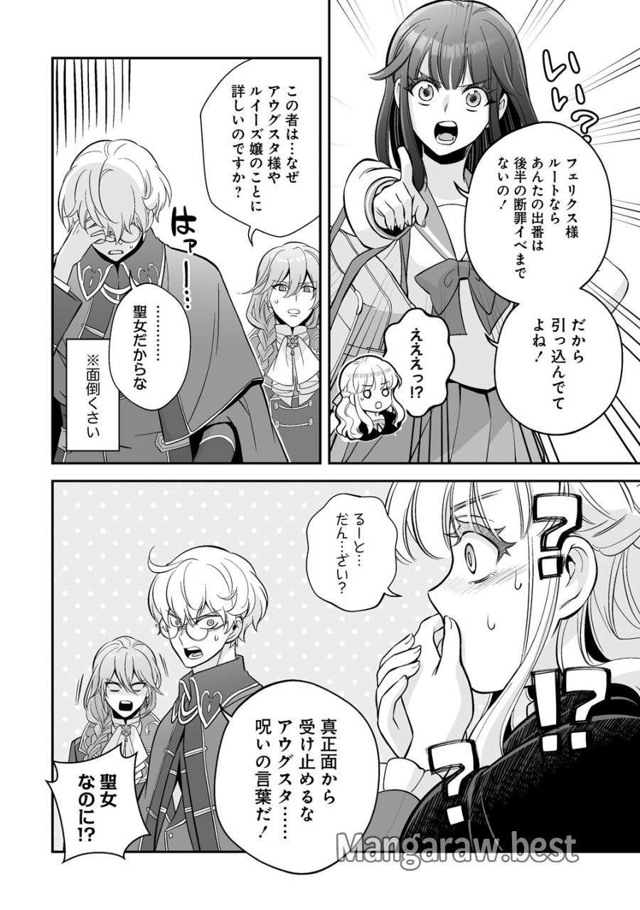 クズ王子やりなおす! ～ざまぁされて死んだけど、今度は筋書きブチ壊して生き延びる～ 第6話 - Page 14