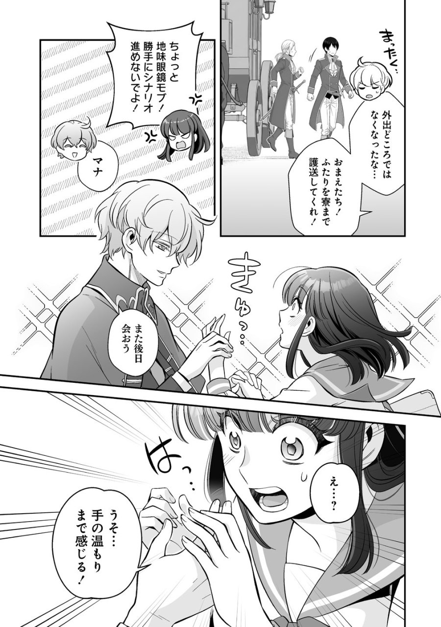 クズ王子やりなおす! ～ざまぁされて死んだけど、今度は筋書きブチ壊して生き延びる～ 第6話 - Page 15