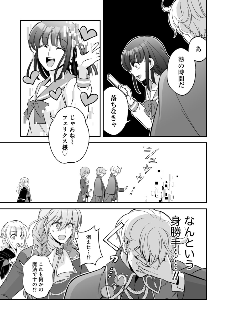 クズ王子やりなおす! ～ざまぁされて死んだけど、今度は筋書きブチ壊して生き延びる～ 第6話 - Page 17