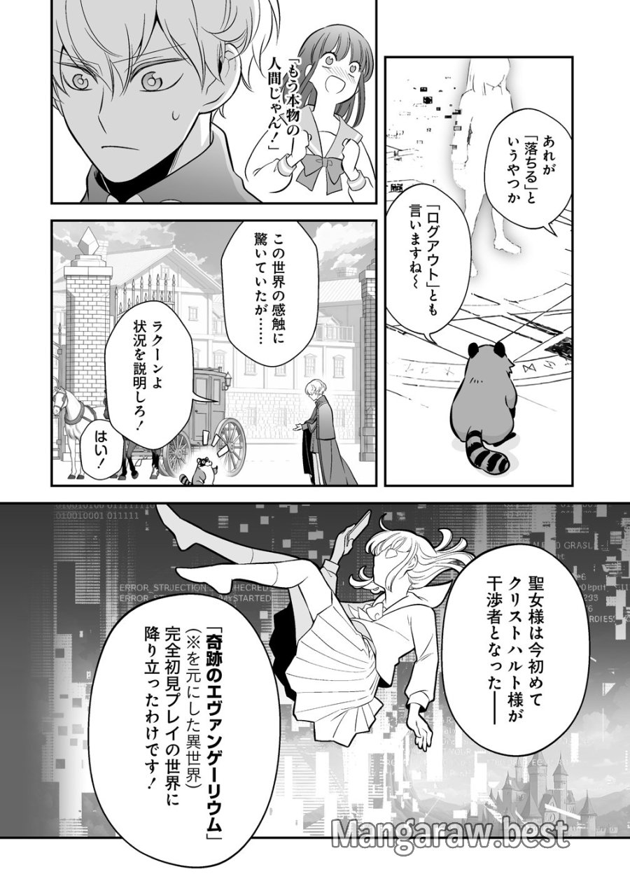 クズ王子やりなおす! ～ざまぁされて死んだけど、今度は筋書きブチ壊して生き延びる～ 第6話 - Page 18