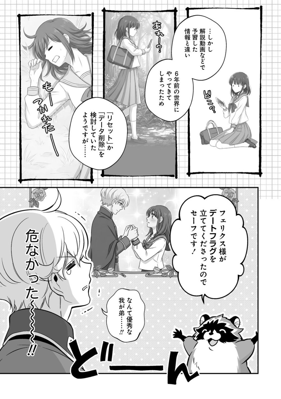 クズ王子やりなおす! ～ざまぁされて死んだけど、今度は筋書きブチ壊して生き延びる～ 第6話 - Page 19