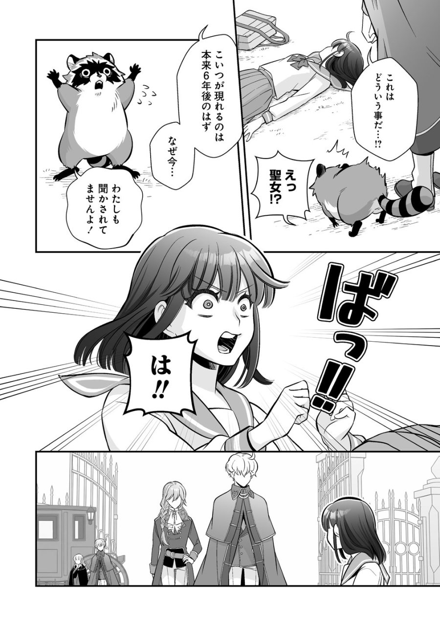 クズ王子やりなおす! ～ざまぁされて死んだけど、今度は筋書きブチ壊して生き延びる～ 第6話 - Page 2