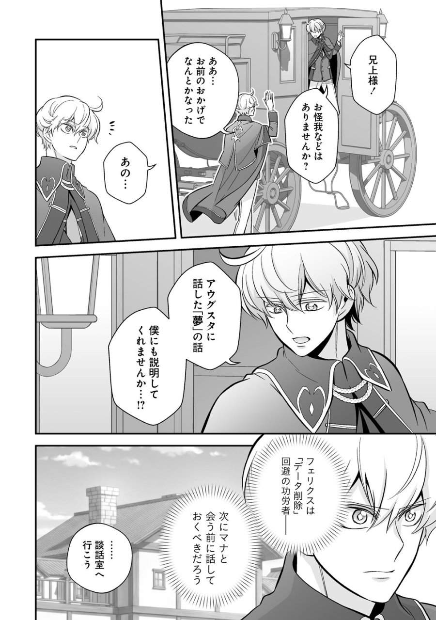 クズ王子やりなおす! ～ざまぁされて死んだけど、今度は筋書きブチ壊して生き延びる～ 第6話 - Page 20