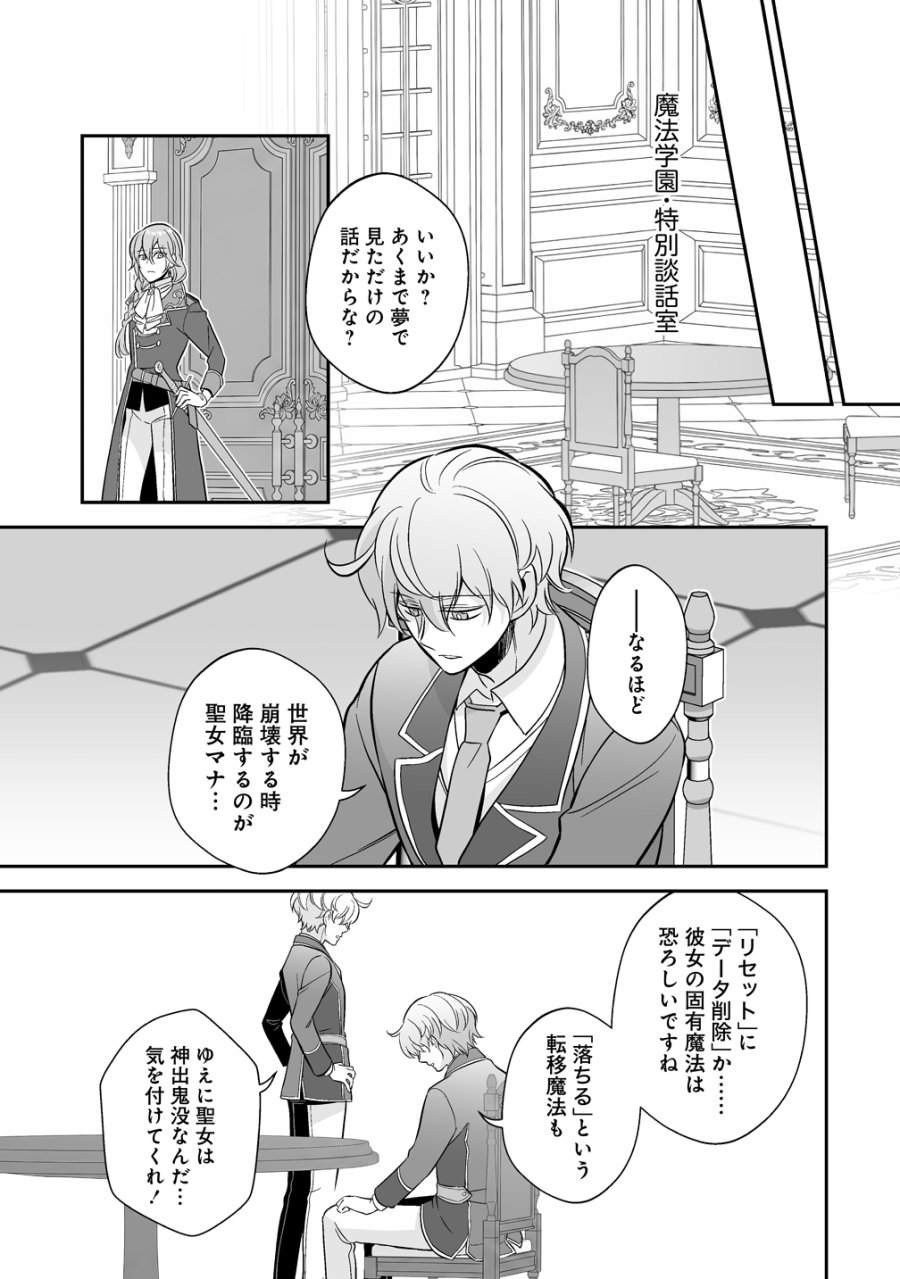 クズ王子やりなおす! ～ざまぁされて死んだけど、今度は筋書きブチ壊して生き延びる～ 第6話 - Page 21