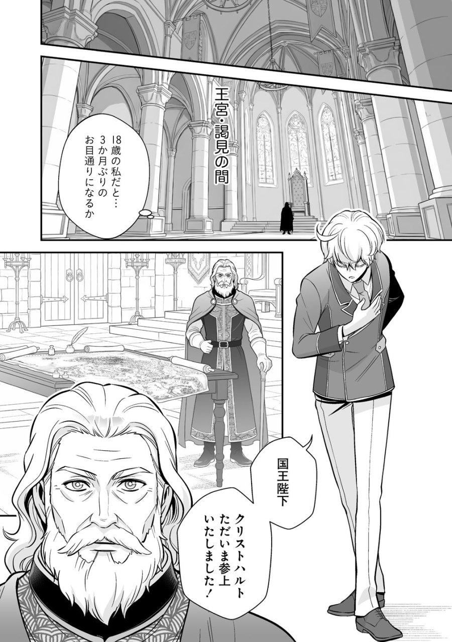 クズ王子やりなおす! ～ざまぁされて死んだけど、今度は筋書きブチ壊して生き延びる～ 第6話 - Page 23