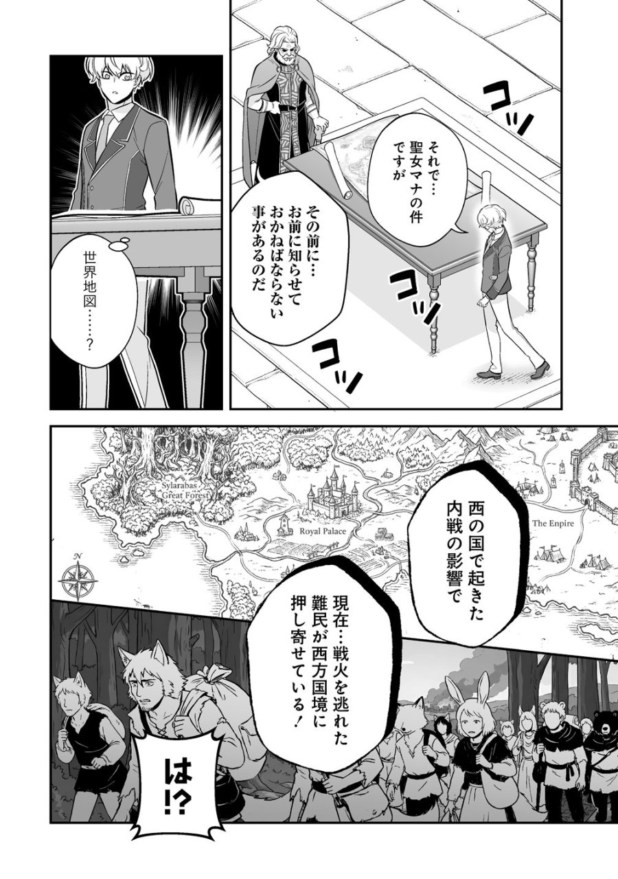 クズ王子やりなおす! ～ざまぁされて死んだけど、今度は筋書きブチ壊して生き延びる～ 第6話 - Page 24