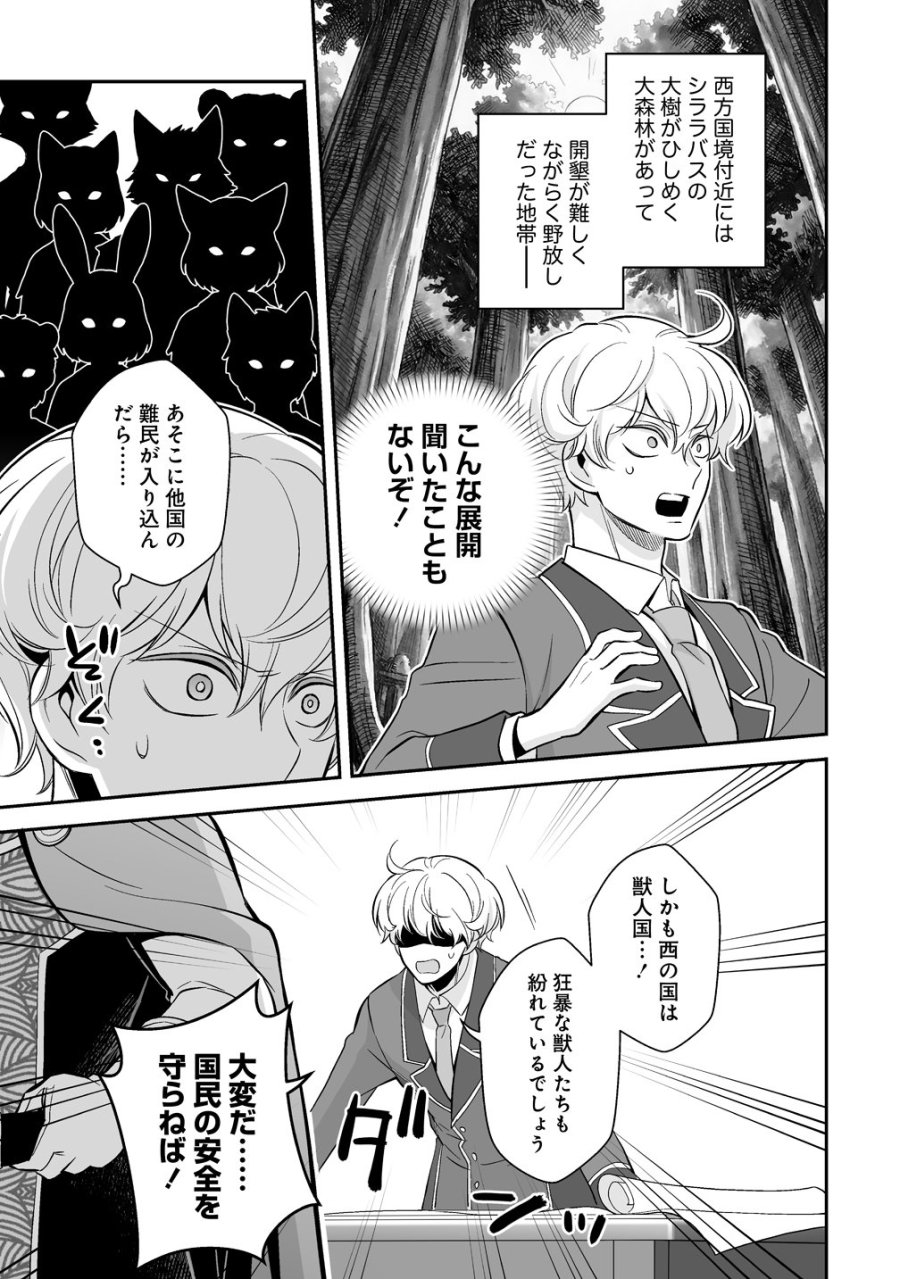 クズ王子やりなおす! ～ざまぁされて死んだけど、今度は筋書きブチ壊して生き延びる～ 第6話 - Page 25