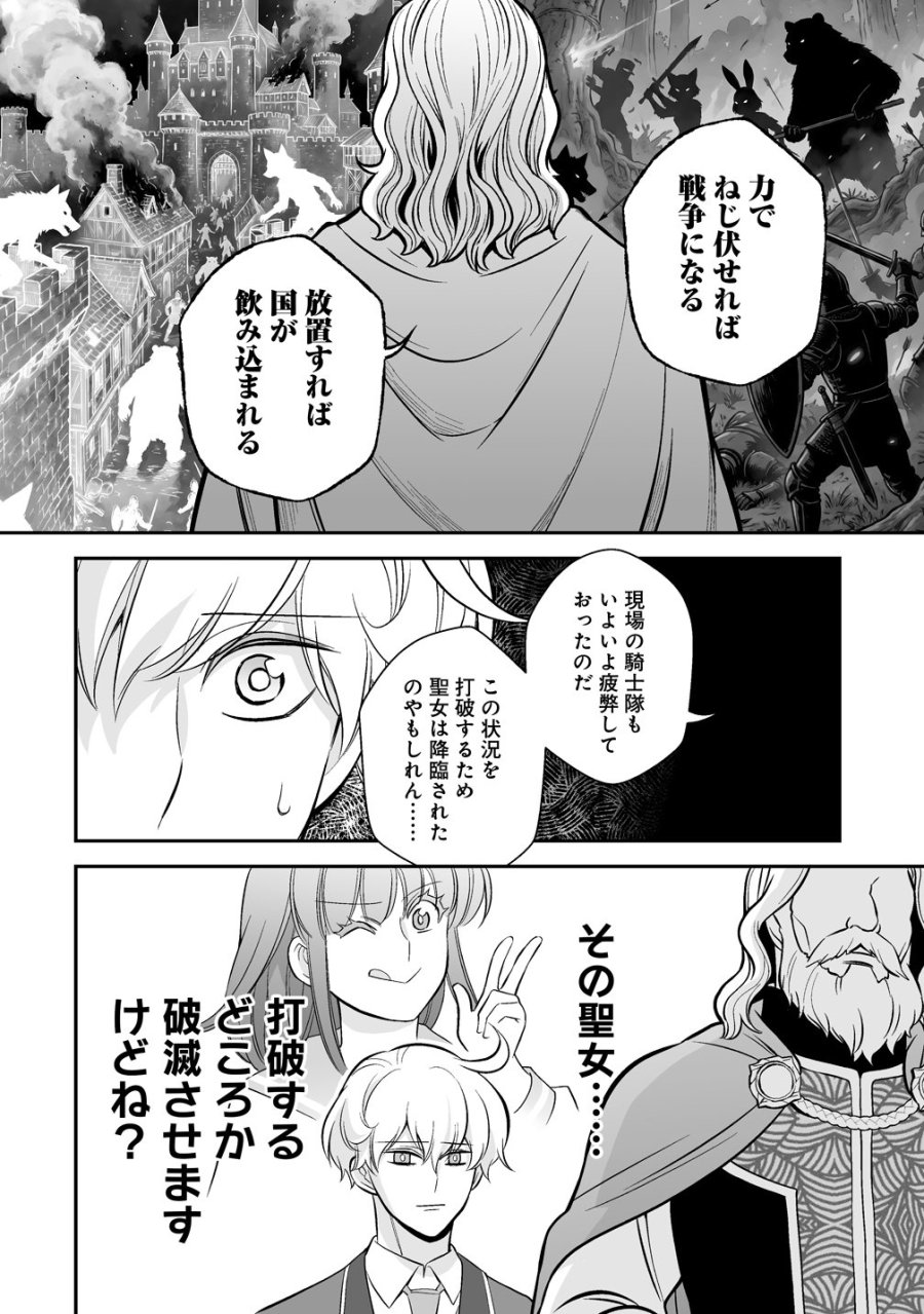 クズ王子やりなおす! ～ざまぁされて死んだけど、今度は筋書きブチ壊して生き延びる～ 第6話 - Page 26