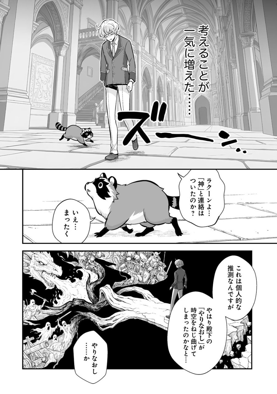 クズ王子やりなおす! ～ざまぁされて死んだけど、今度は筋書きブチ壊して生き延びる～ 第6話 - Page 28