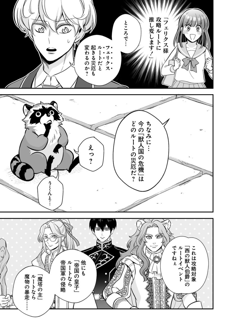 クズ王子やりなおす! ～ざまぁされて死んだけど、今度は筋書きブチ壊して生き延びる～ 第6話 - Page 29