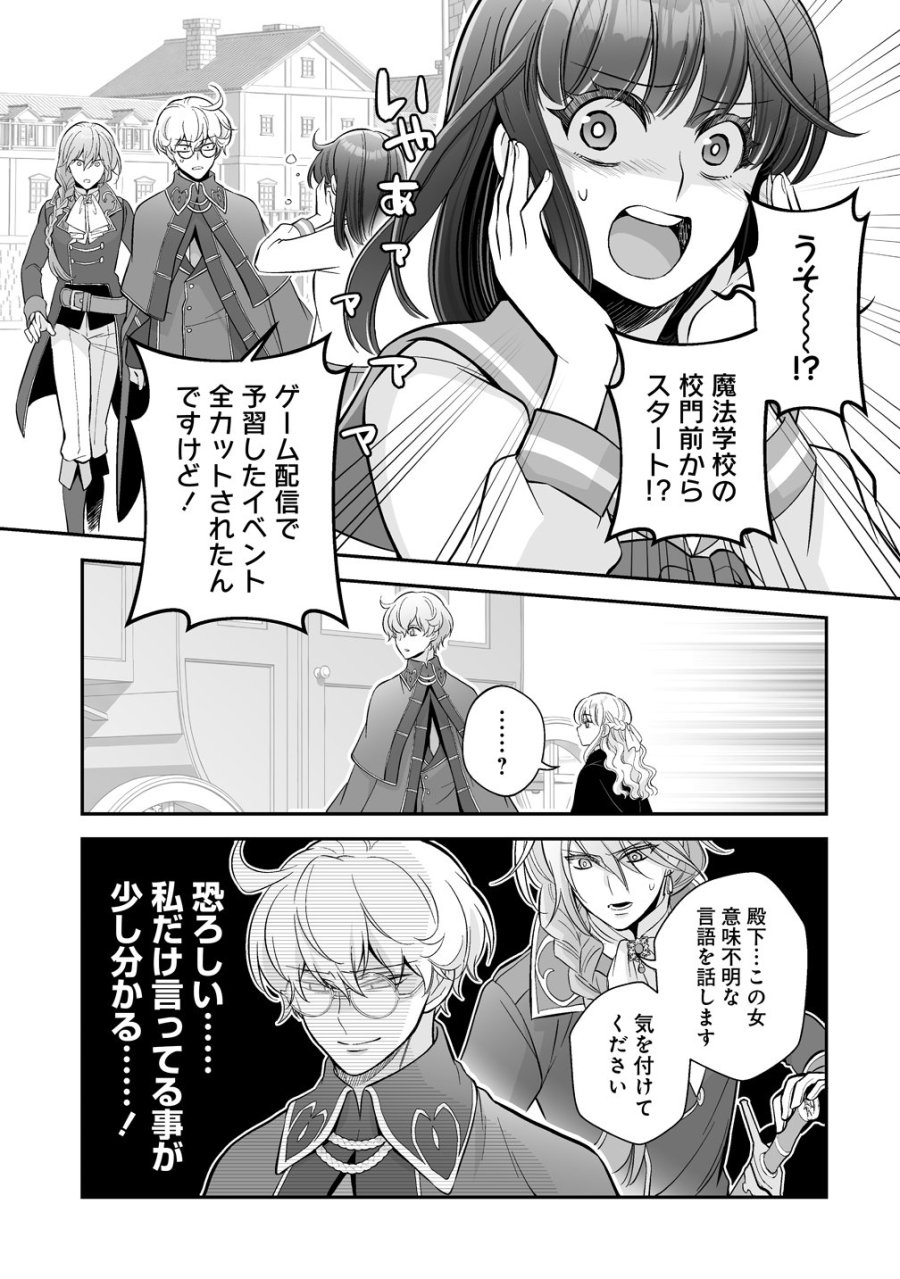 クズ王子やりなおす! ～ざまぁされて死んだけど、今度は筋書きブチ壊して生き延びる～ 第6話 - Page 3