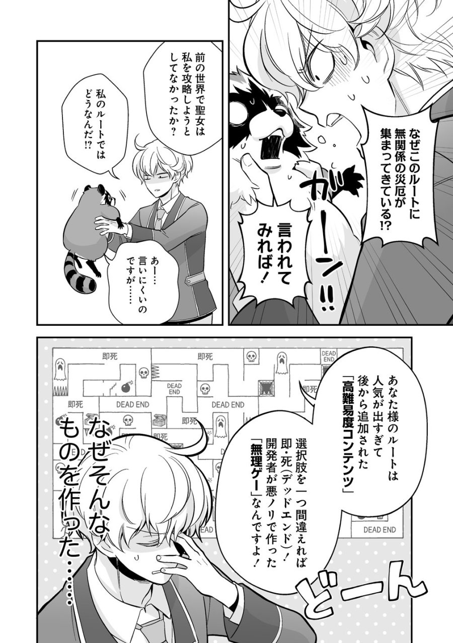 クズ王子やりなおす! ～ざまぁされて死んだけど、今度は筋書きブチ壊して生き延びる～ 第6話 - Page 30