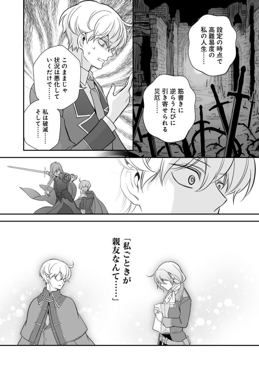 クズ王子やりなおす! ～ざまぁされて死んだけど、今度は筋書きブチ壊して生き延びる～ 第6話 - Page 31