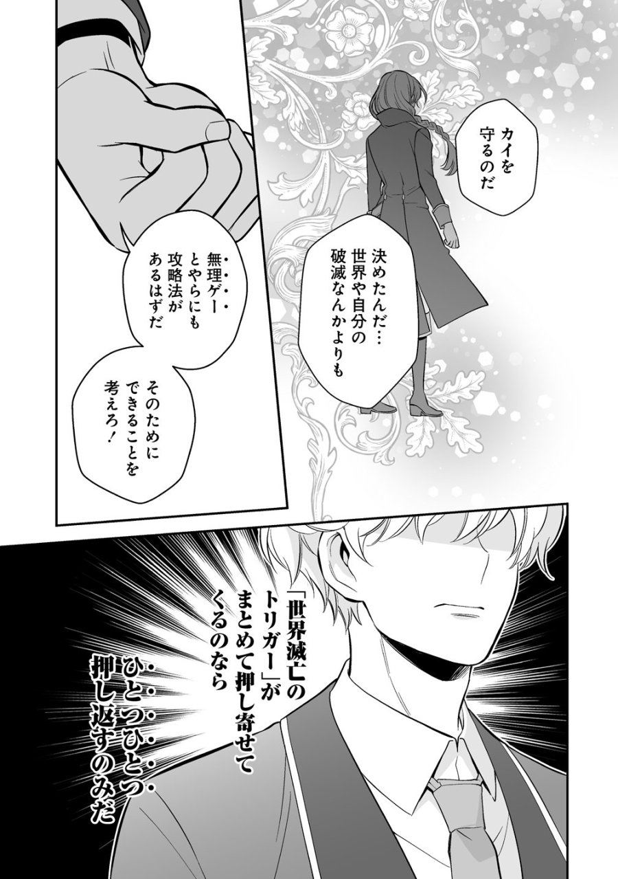 クズ王子やりなおす! ～ざまぁされて死んだけど、今度は筋書きブチ壊して生き延びる～ 第6話 - Page 33