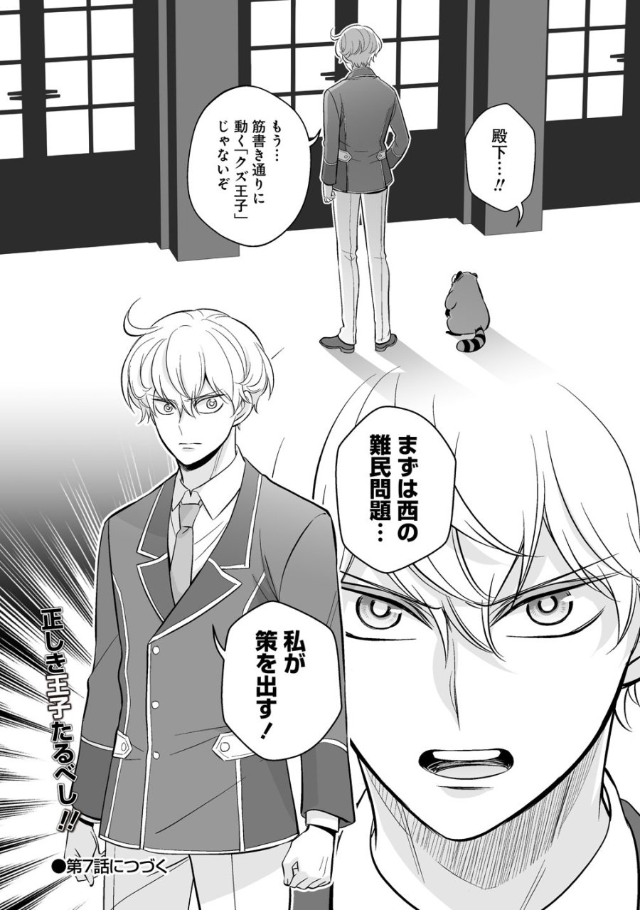 クズ王子やりなおす! ～ざまぁされて死んだけど、今度は筋書きブチ壊して生き延びる～ 第6話 - Page 34