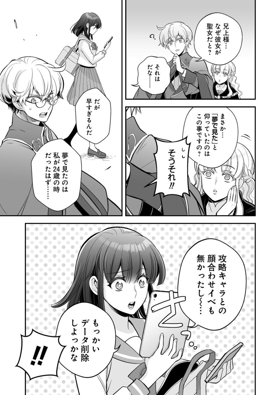 クズ王子やりなおす! ～ざまぁされて死んだけど、今度は筋書きブチ壊して生き延びる～ 第6話 - Page 5