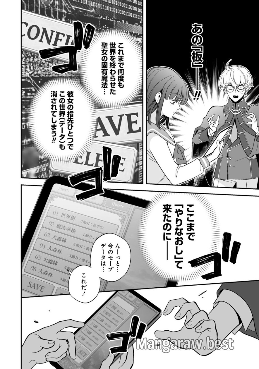 クズ王子やりなおす! ～ざまぁされて死んだけど、今度は筋書きブチ壊して生き延びる～ 第6話 - Page 6
