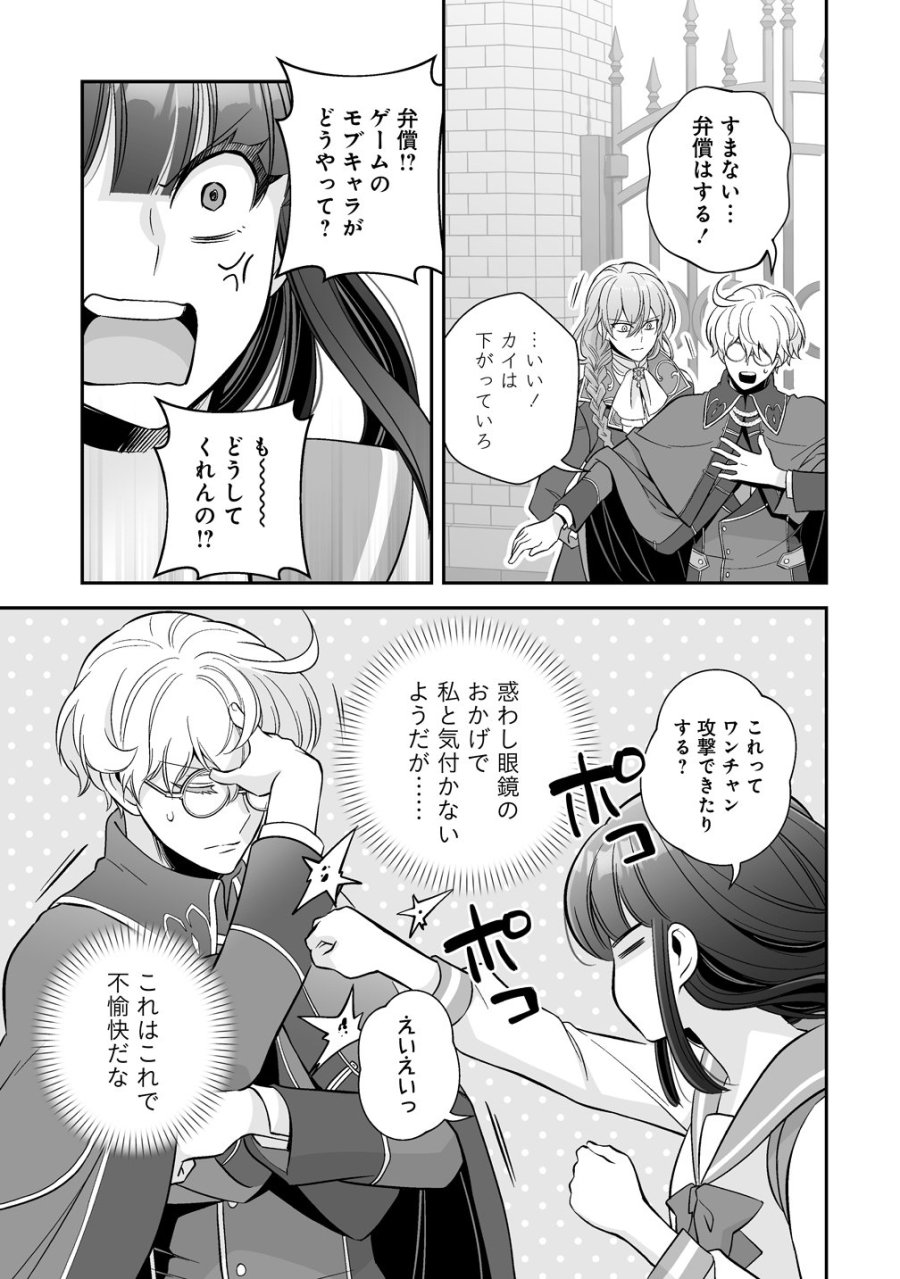 クズ王子やりなおす! ～ざまぁされて死んだけど、今度は筋書きブチ壊して生き延びる～ 第6話 - Page 9
