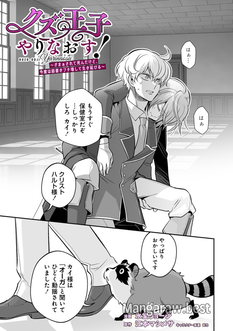 クズ王子やりなおす! ～ざまぁされて死んだけど、今度は筋書きブチ壊して生き延びる～ 第5話 - Trang 1