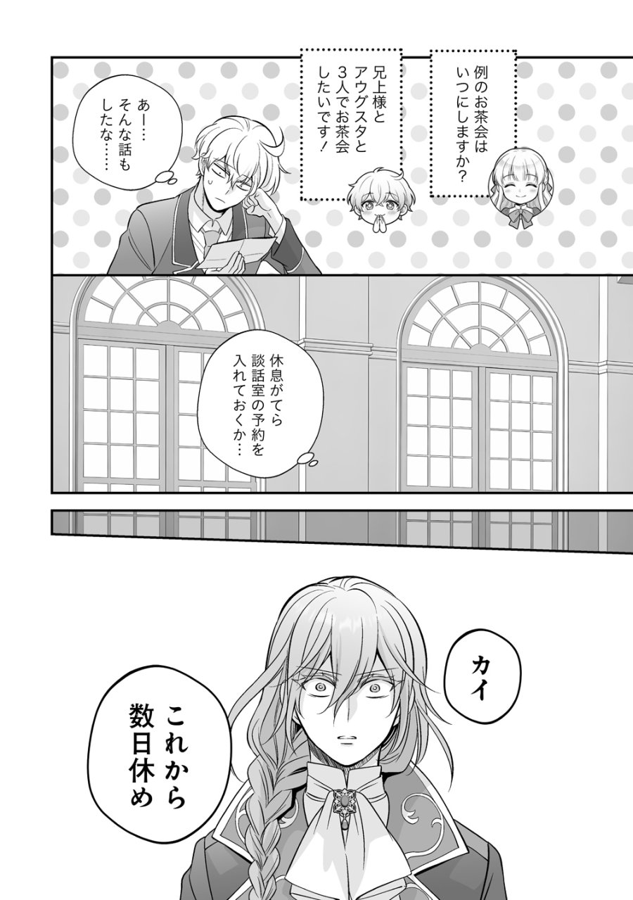 クズ王子やりなおす! ～ざまぁされて死んだけど、今度は筋書きブチ壊して生き延びる～ 第5話 - Trang 10