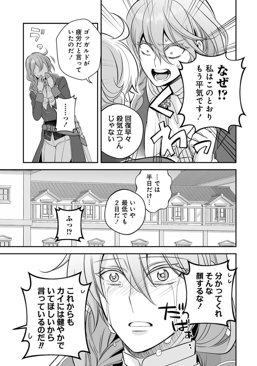 クズ王子やりなおす! ～ざまぁされて死んだけど、今度は筋書きブチ壊して生き延びる～ 第5話 - Trang 11