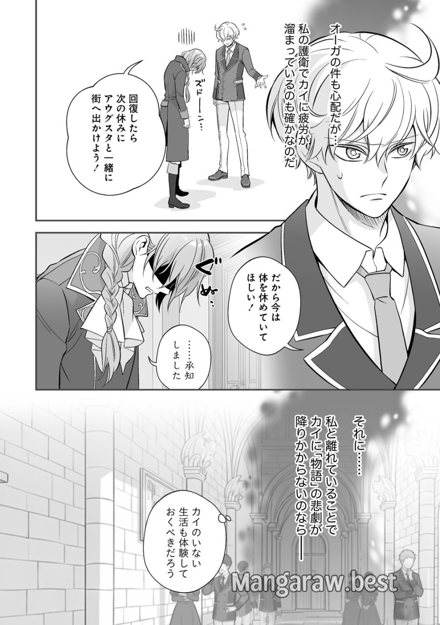 クズ王子やりなおす! ～ざまぁされて死んだけど、今度は筋書きブチ壊して生き延びる～ 第5話 - Trang 12