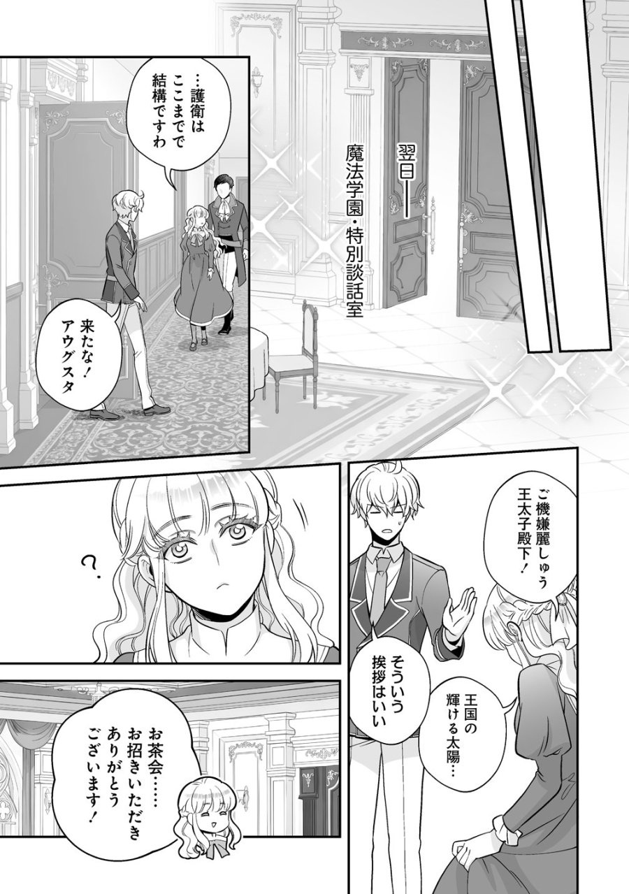 クズ王子やりなおす! ～ざまぁされて死んだけど、今度は筋書きブチ壊して生き延びる～ 第5話 - Trang 13