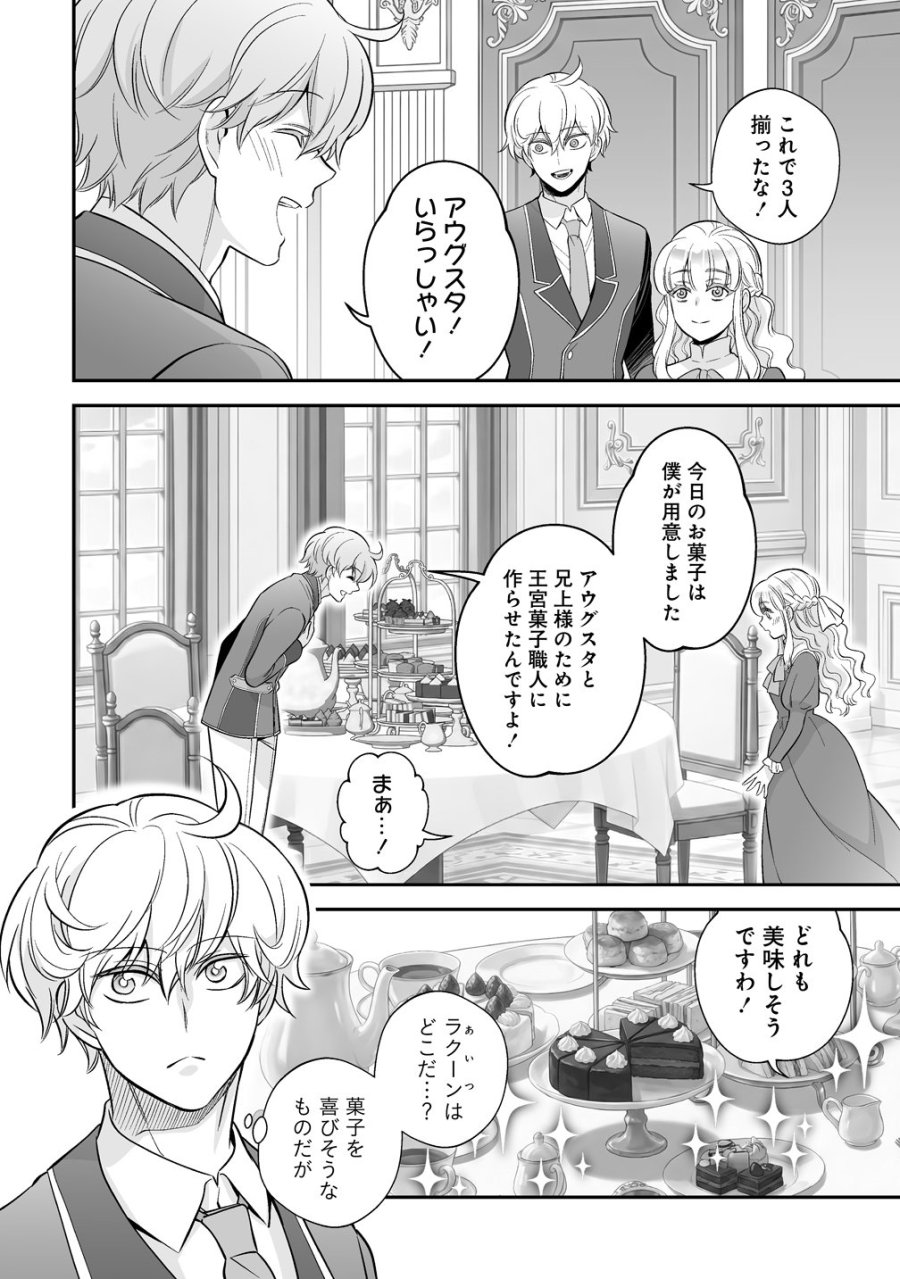 クズ王子やりなおす! ～ざまぁされて死んだけど、今度は筋書きブチ壊して生き延びる～ 第5話 - Trang 14