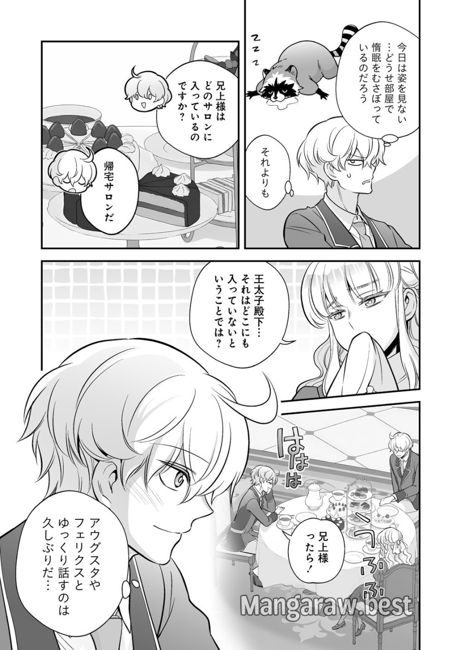 クズ王子やりなおす! ～ざまぁされて死んだけど、今度は筋書きブチ壊して生き延びる～ 第5話 - Trang 15