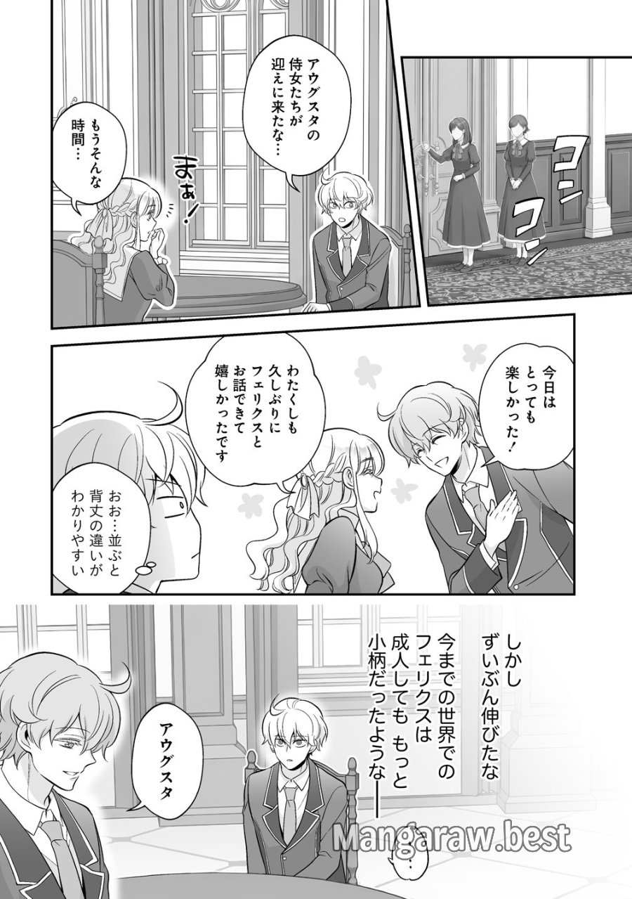 クズ王子やりなおす! ～ざまぁされて死んだけど、今度は筋書きブチ壊して生き延びる～ 第5話 - Trang 16