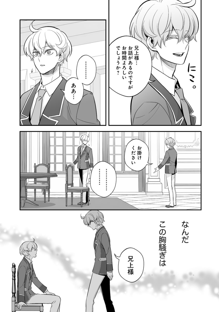 クズ王子やりなおす! ～ざまぁされて死んだけど、今度は筋書きブチ壊して生き延びる～ 第5話 - Trang 19