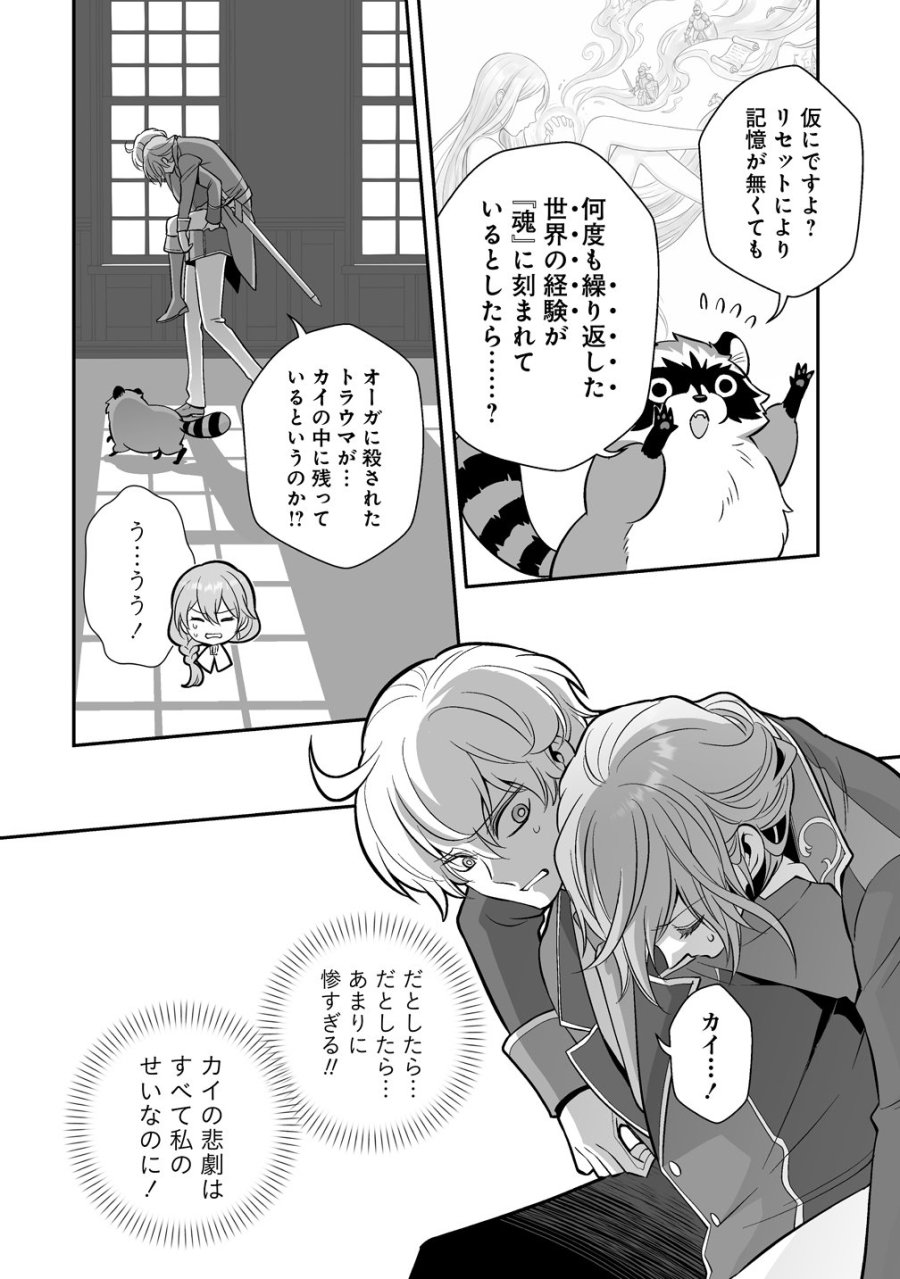 クズ王子やりなおす! ～ざまぁされて死んだけど、今度は筋書きブチ壊して生き延びる～ 第5話 - Trang 2