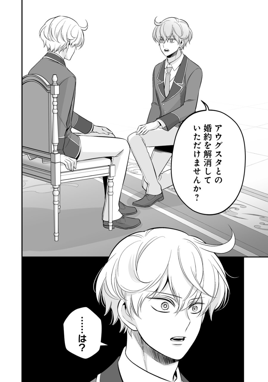 クズ王子やりなおす! ～ざまぁされて死んだけど、今度は筋書きブチ壊して生き延びる～ 第5話 - Trang 20