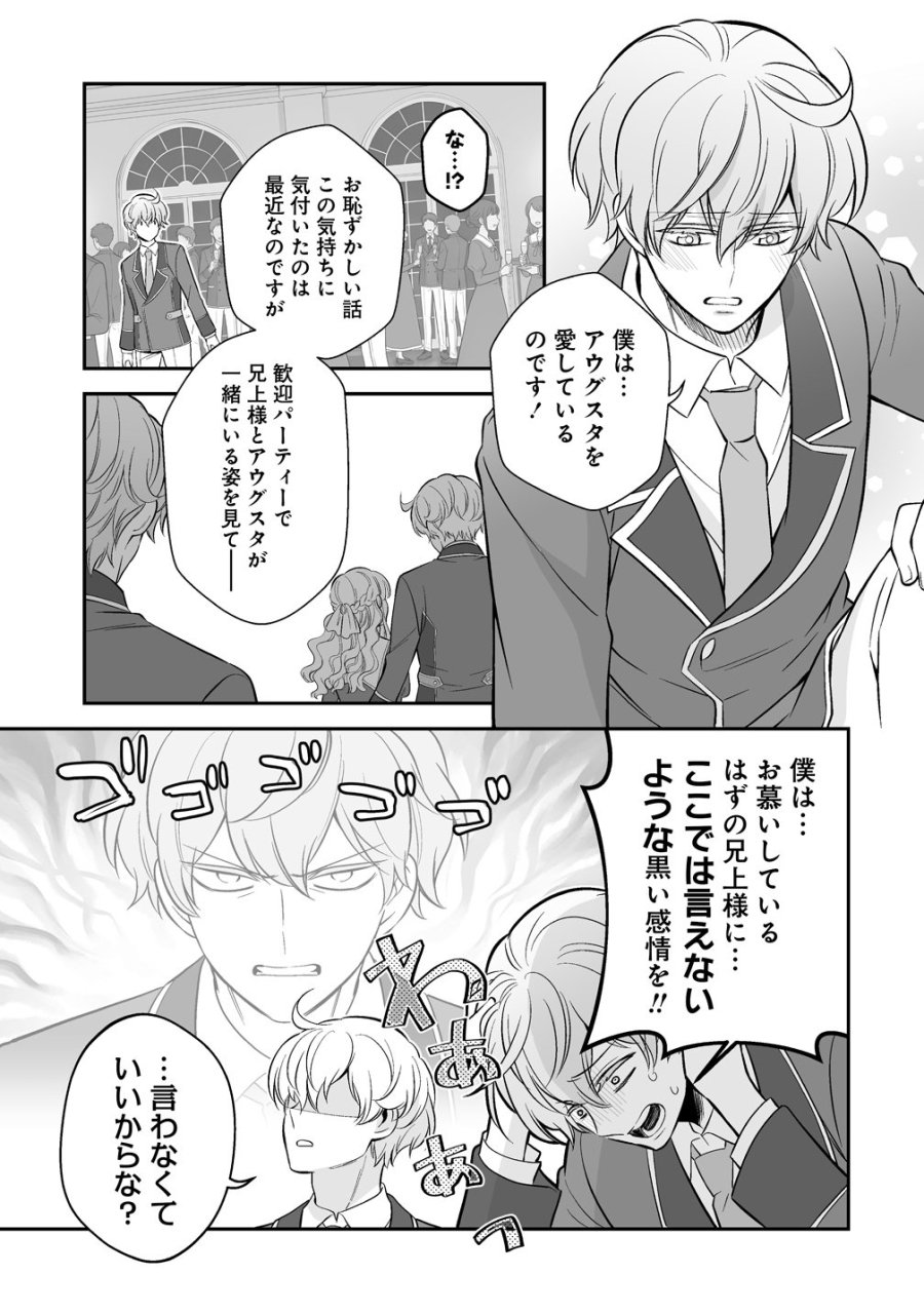 クズ王子やりなおす! ～ざまぁされて死んだけど、今度は筋書きブチ壊して生き延びる～ 第5話 - Trang 21