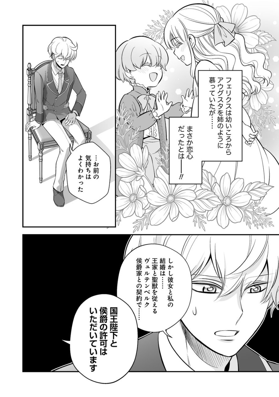 クズ王子やりなおす! ～ざまぁされて死んだけど、今度は筋書きブチ壊して生き延びる～ 第5話 - Trang 22