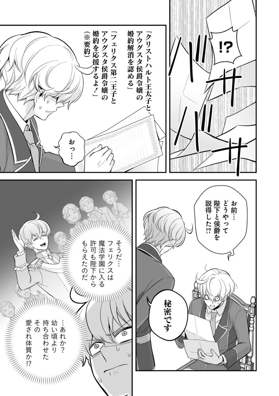 クズ王子やりなおす! ～ざまぁされて死んだけど、今度は筋書きブチ壊して生き延びる～ 第5話 - Trang 23