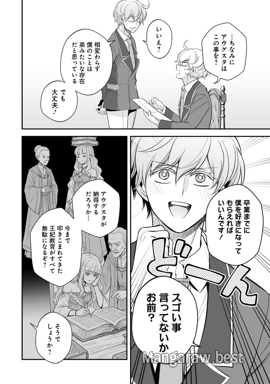 クズ王子やりなおす! ～ざまぁされて死んだけど、今度は筋書きブチ壊して生き延びる～ 第5話 - Trang 24