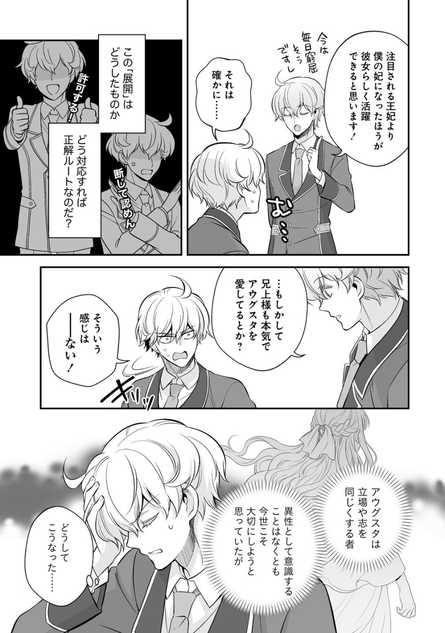 クズ王子やりなおす! ～ざまぁされて死んだけど、今度は筋書きブチ壊して生き延びる～ 第5話 - Trang 25